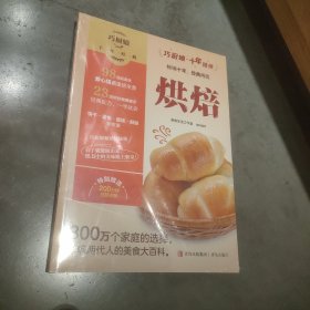 烘焙/巧厨娘十年经典