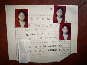 90年代中考女学生标准彩照三张(吉铁一中)，附98年吉林市职业技术学校招生登记表一张