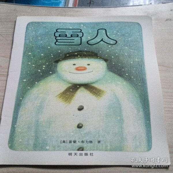 雪人