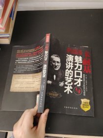 卡耐基魅力口才与演讲的艺术