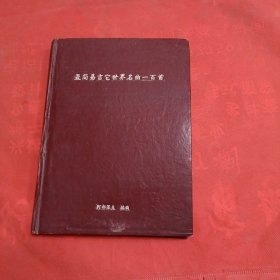 最简易吉他世界名曲一百首