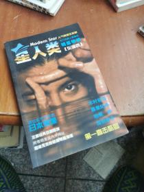 星人类  东瀛卷
