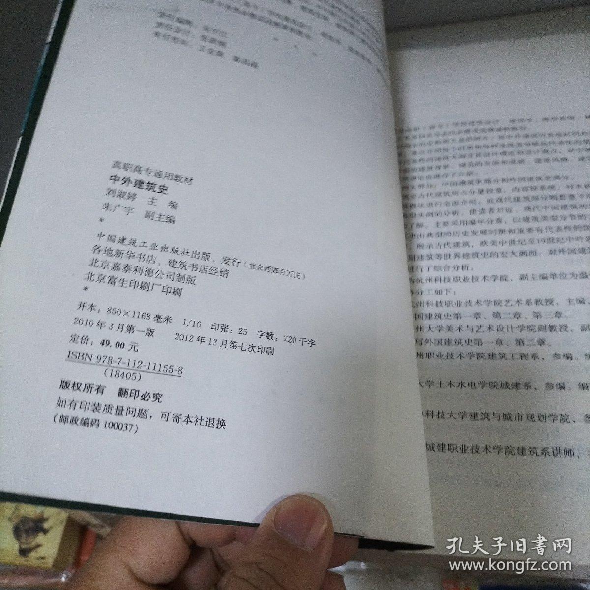 中外建筑史