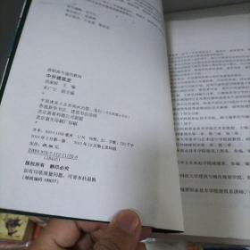 中外建筑史