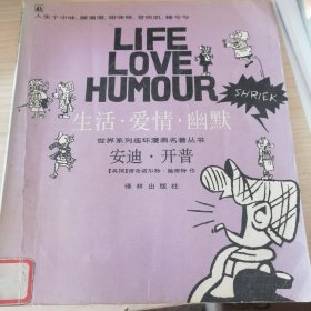 安迪・开普：“生活·爱情·幽默”世界系列连环漫画名著丛书 馆藏