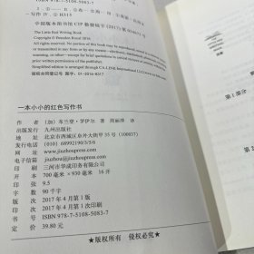 一本小小的红色写作书