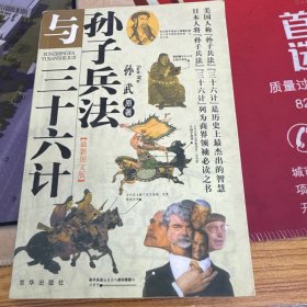 孙子兵法与三十六计