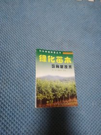 绿化苗木培育新技术