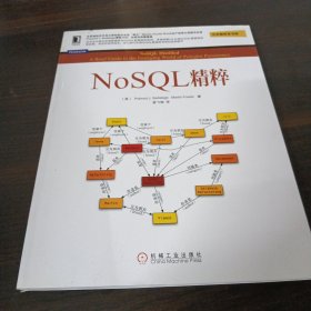 NoSQL精粹