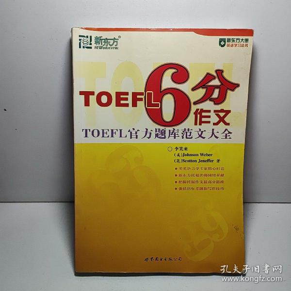 TOEFL 6分作文：TOEFL官方题库范文大全