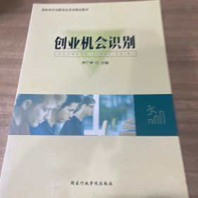 创业机会识别