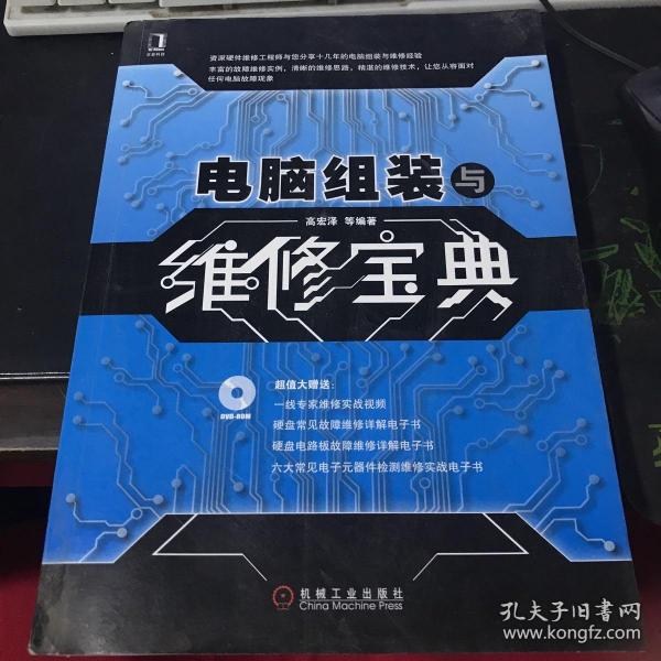 电脑组装与维修宝典