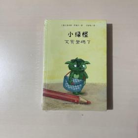 小绿怪系列前四册