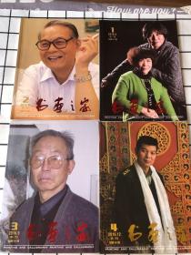 书画之家（2016年1-4期季刊 总第57-60期）封面人物：史玉 何俊田 李克玉 范扬