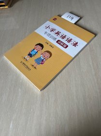 小學英語語法專項訓練 講解篇