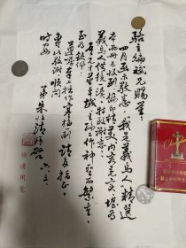 朱恒清信札 朱恒清，号心远，男，1926年生于义乌毛店朱店村