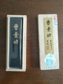 十多年陈墨【徽墨】 【艺粟斋】曹素功特制书画(五石柒煙)墨老两一两