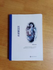 民国服装史