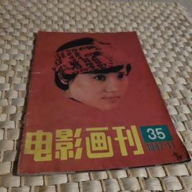 电影画刊1987年第11期