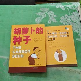 胡萝卜的种子