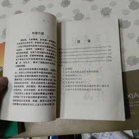 奇医神药 纪实文学