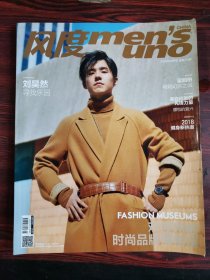 风度men's uno 2018年8月号 封面：刘昊然