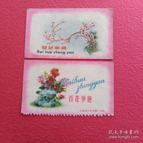 卡片(百花争艳)，背面带歌词，请看图