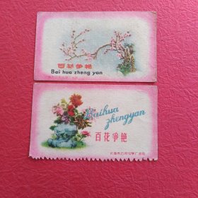 卡片(百花争艳)，背面带歌词，请看图