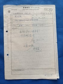 七十年代前后 上海市南区 房地产管理所人民来信经办单 来文者：闻爱娥。尺寸26*18厘米，2页