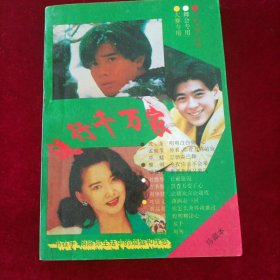 93通俗歌曲集錦 流行千萬(wàn)家 珍藏本