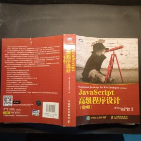 JavaScript高级程序设计（第3版）