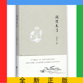 闲情未了(精)