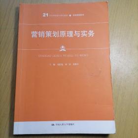 营销策划原理与实务高红艳等21世纪高职高专规划教材 