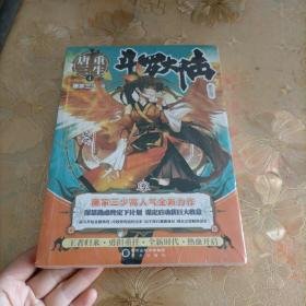 斗罗大陆5重生唐三4