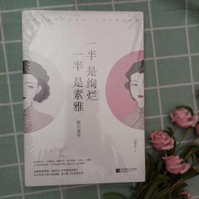 一半是绚烂，一半是素雅：陆小曼传/林希美