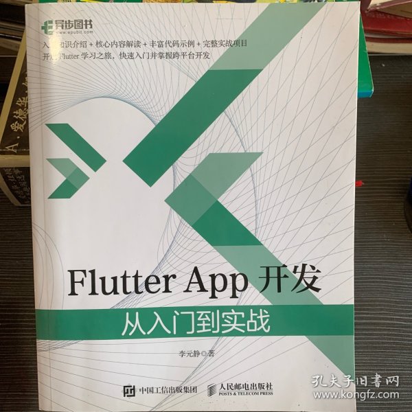 Flutter App开发 从入门到实战