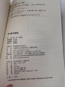 高中数学题根