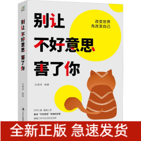 別讓不好意思害了你