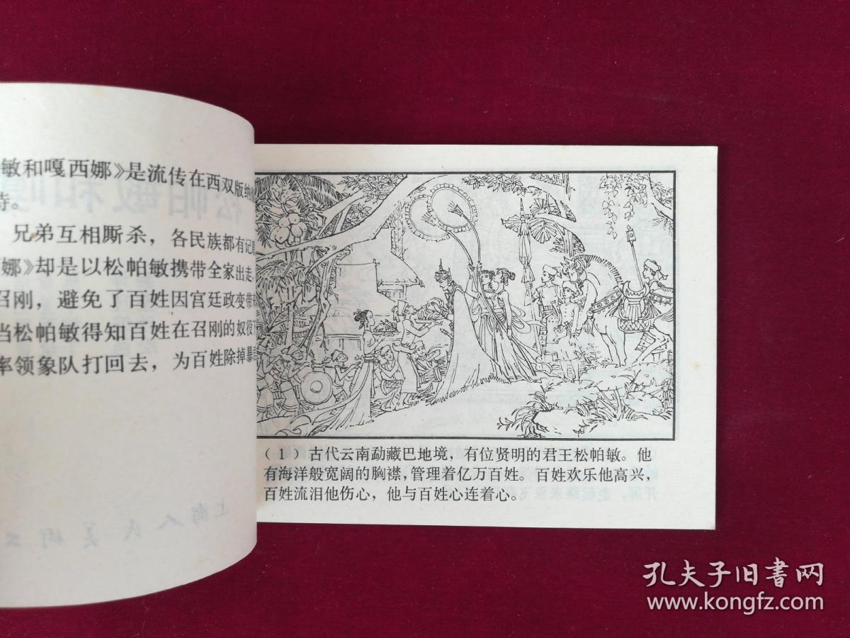 松帕敏和嘎西娜