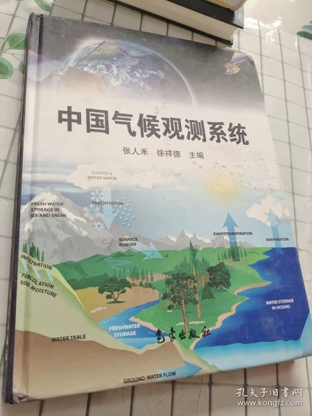 中国气候观测系统