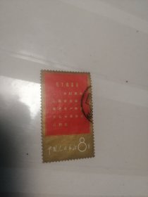 文1金边旧上品