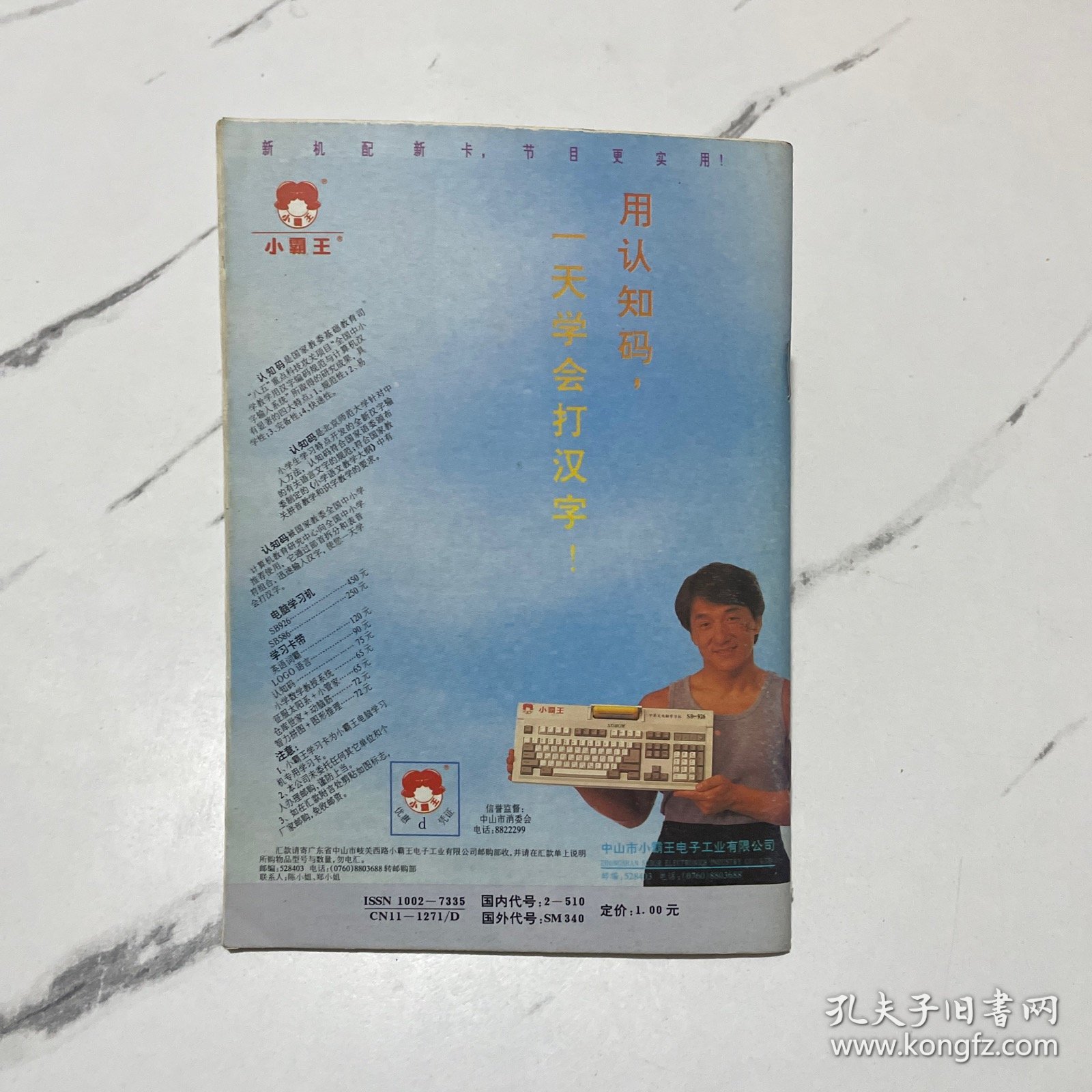 半月谈1995-23