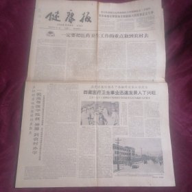 65年健康报—光辉的历史 纪念抗日战争胜利二十周年