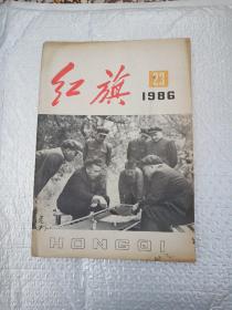 红旗1986.23