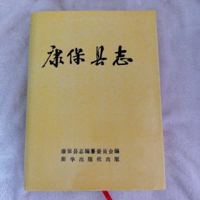 康保县志