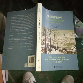 小冰河时代：气候如何改变历史（1300—1850）