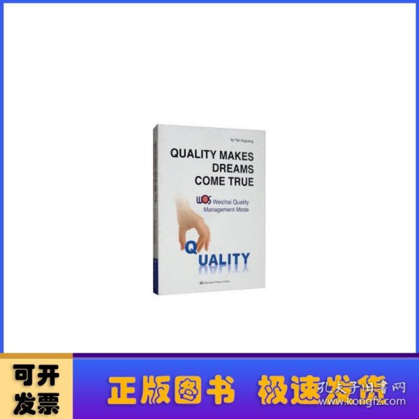 Quality makes dreams come true——WOS Weichai Quality Management Mode