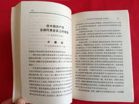 毛泽东选集第五卷（带检查证，684号）