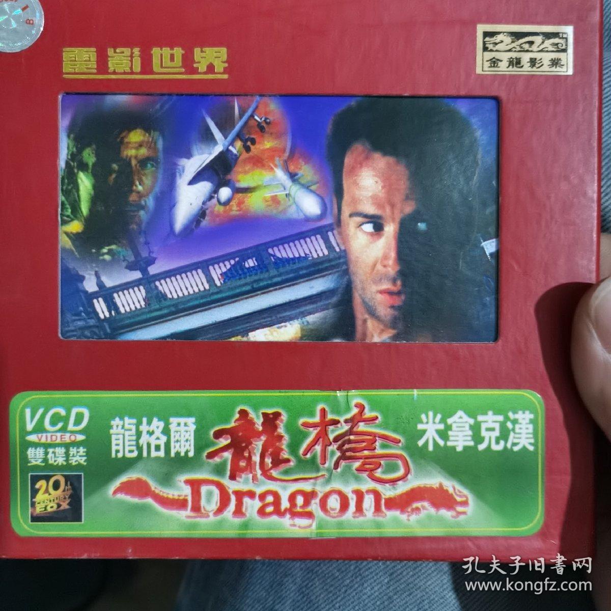 龙枪 VCD 盒装