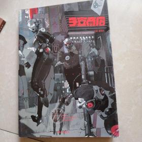 宇宙商店：29个漫画家合作创作的科幻短篇漫画合集